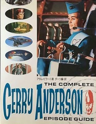 The Complete Gerry Anderson Episode Guide